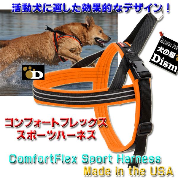 犬用ハーネス コンフォートフレックス スポーツハーネス ネオンオレンジ （ 超小型犬 小型犬用 ） プチ XXS XSサイズ 胴輪