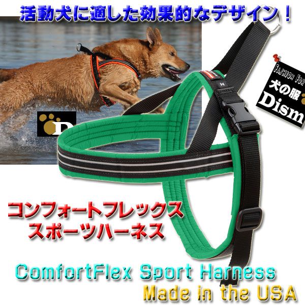 犬用ハーネス コンフォートフレックス スポーツハーネス グリーン （ 超小型犬 小型犬用 ） プチ XXS XSサイズ 胴輪