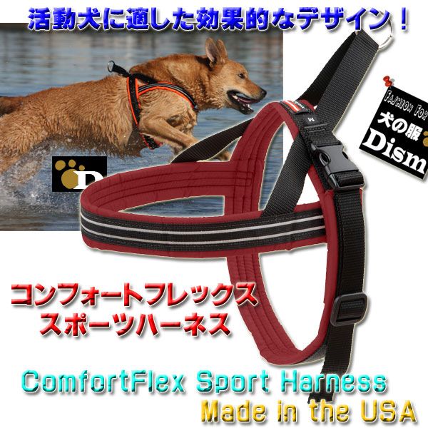 犬用ハーネス コンフォートフレックス スポーツハーネス ボルドー （ 超小型犬 小型犬用 ） プチ XXS XSサイズ 胴輪