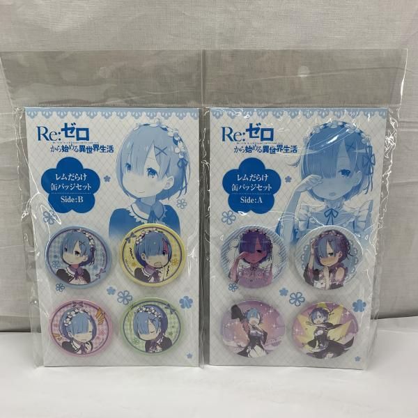 中古】未開)リゼロ レムだらけ缶バッジセット Side:A Side:B 2点