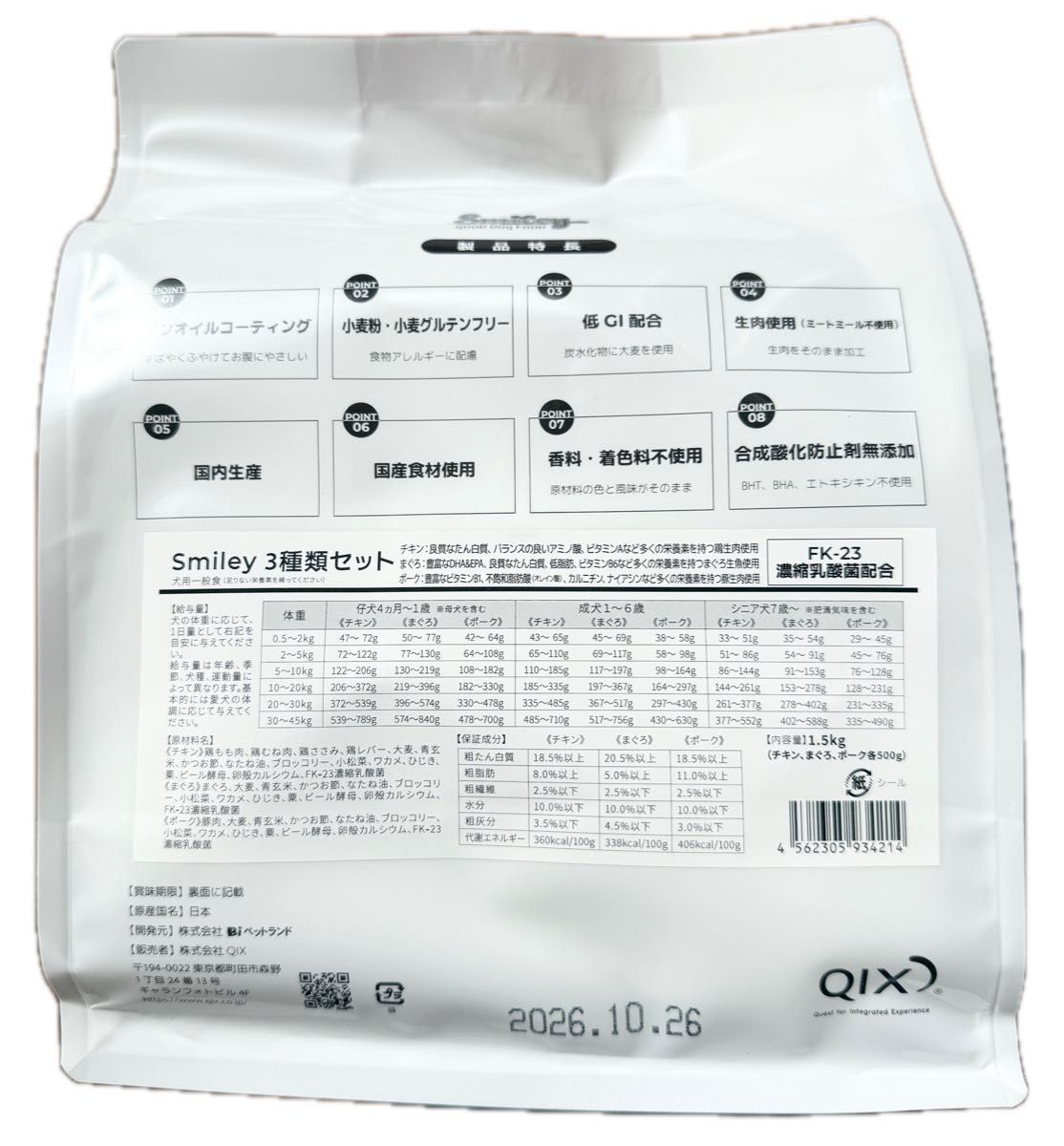 2袋セット】スマイリー 3種ミックス 1.5㎏×2 国産フード 安心・安全