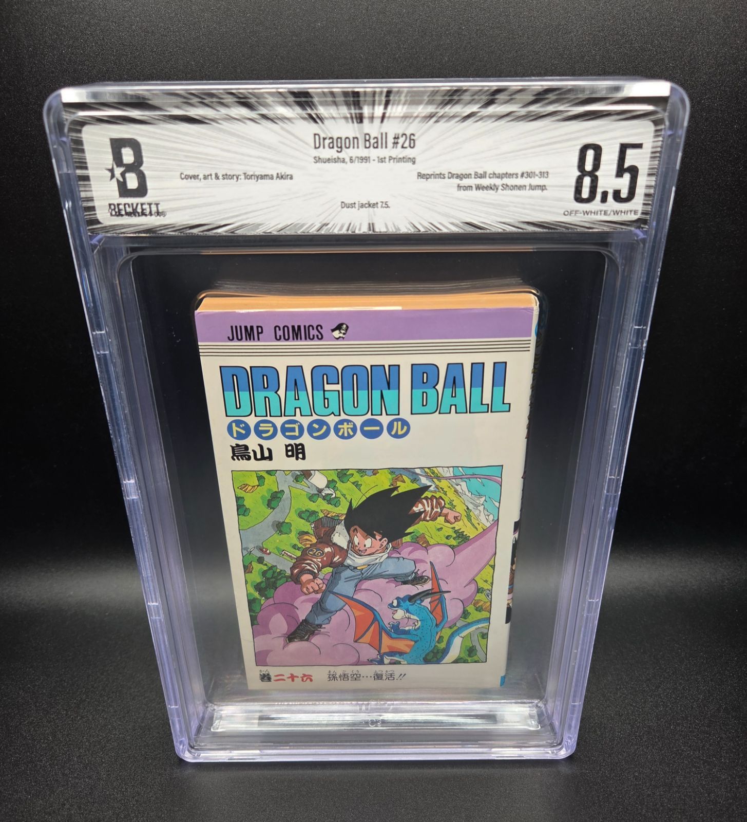 BGS 8.5 ドラゴンボール 2巻 初版 1st Printing 漫画鑑定 BGS 8.5 ドラゴンボール Dragon Ball 26巻 Vol. 26 初版 1st Printing