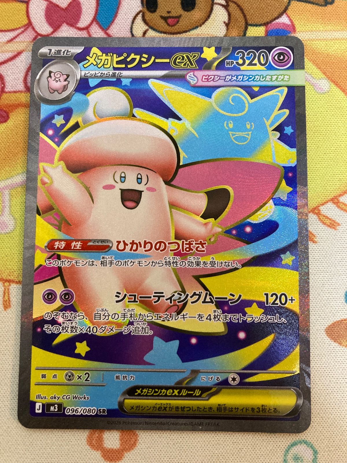 最新弾】メガピクシーex SR ＆ RR 3枚セット ムニキスゼロ M3 【ポケカ