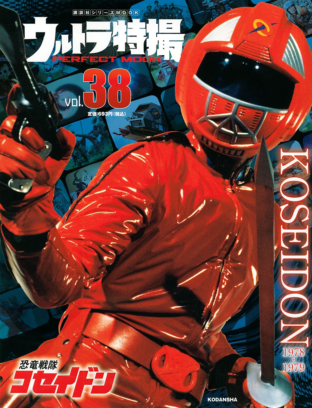 ウルトラ特撮PERFECT MOOK vol．38/講談社/講談社