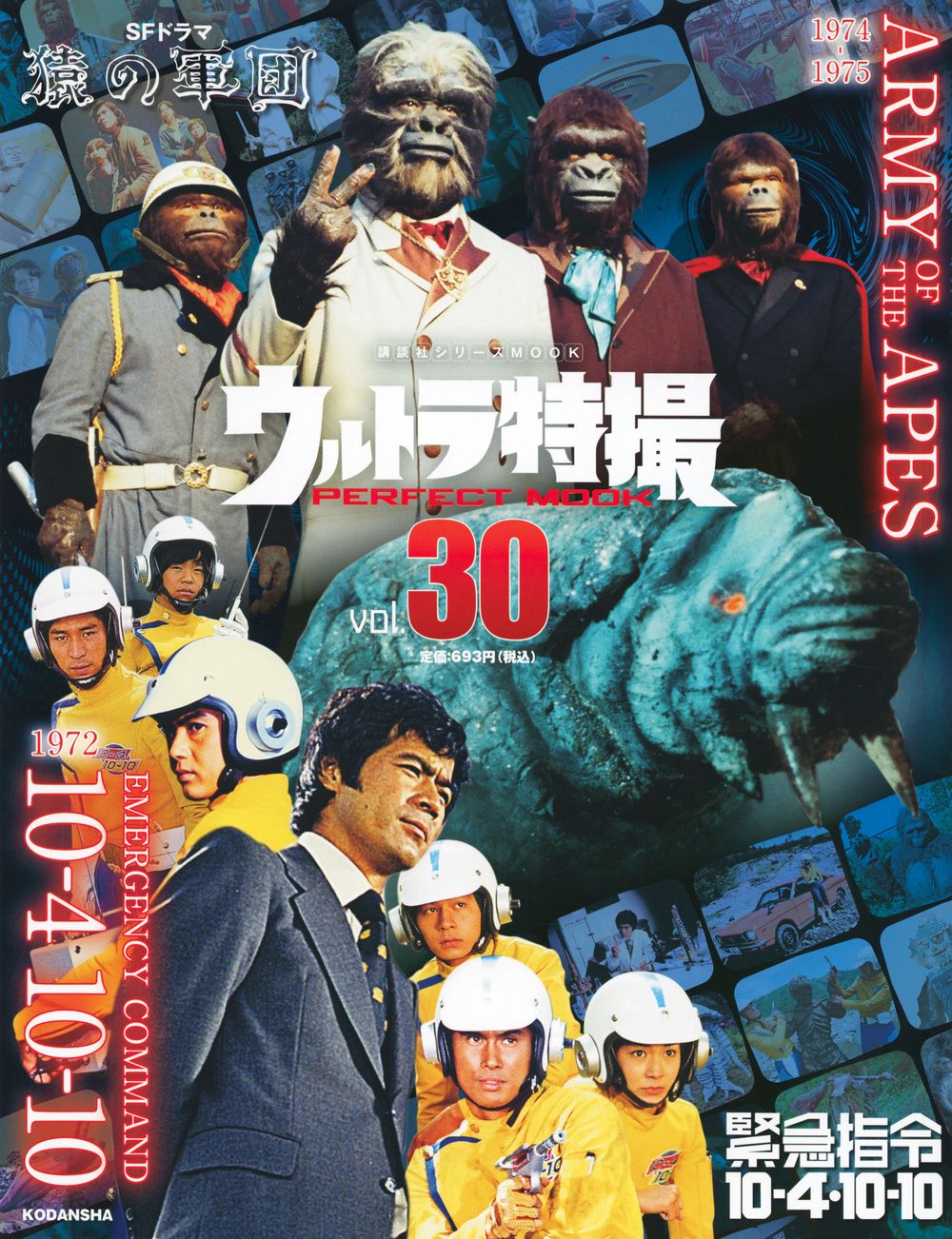 ウルトラ特撮PERFECT MOOK vol．30/講談社/講談社