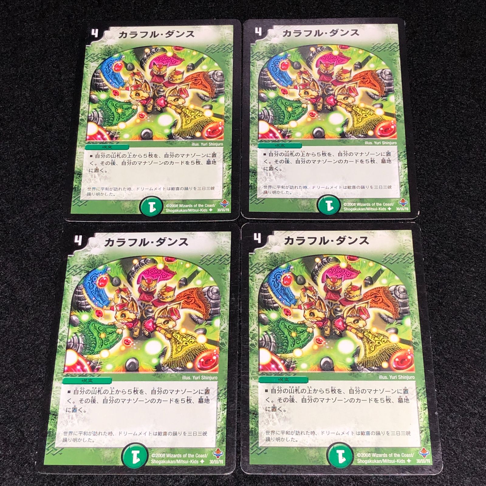 デュエマ MM.1371 旧枠 初期 カラフルダンス - メルカリ