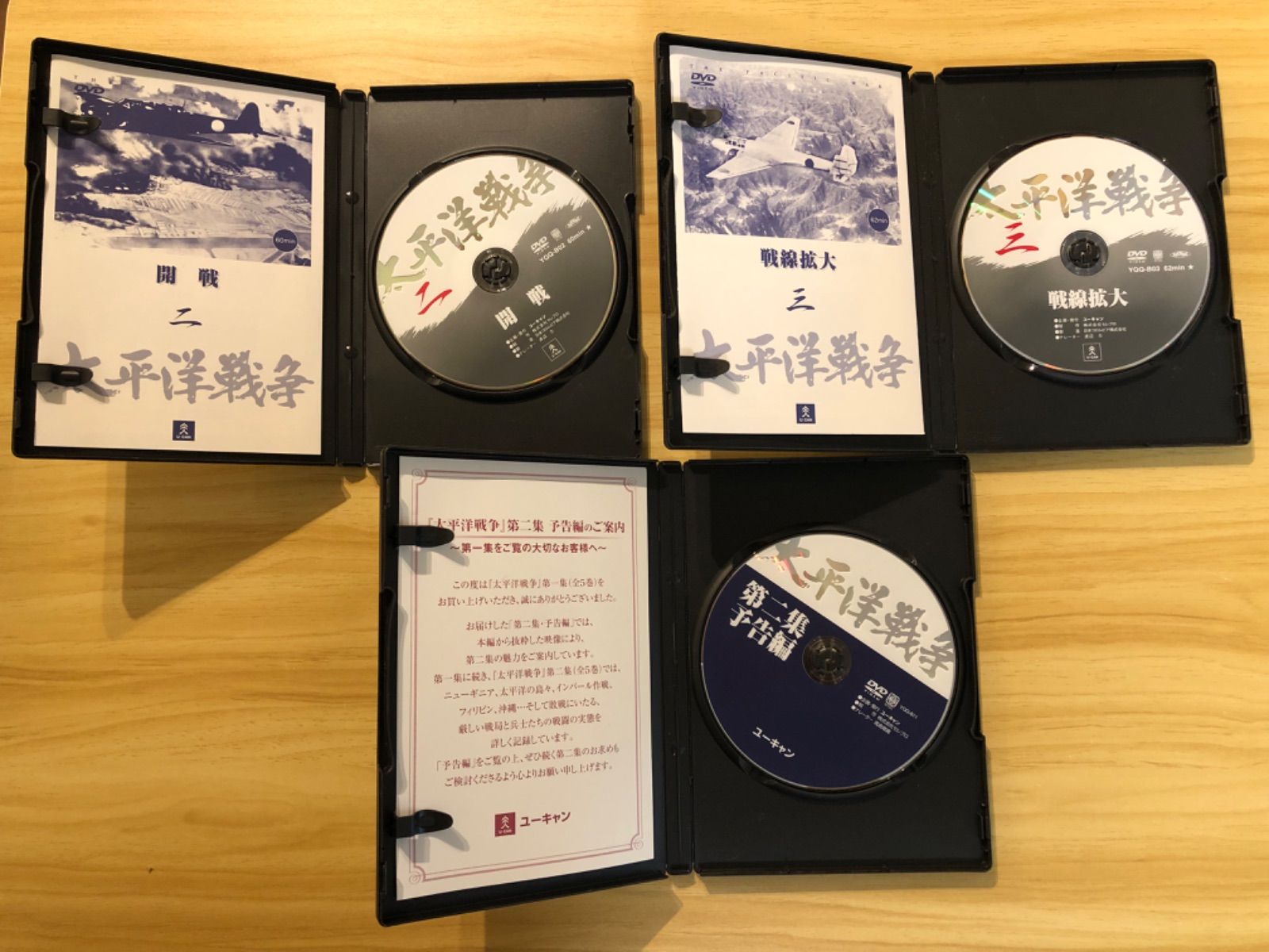 中古][DVD] 太平洋戦争 DVDセット(ニ開戦 & 三戦線拡大 & 第ニ集予告編