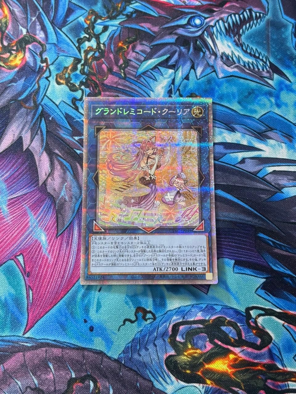 遊戯王 グランドレミコード・クーリア プリシク - メルカリ