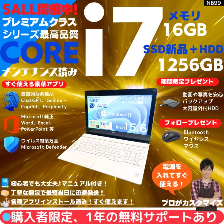 Core i7×16GB×新品SSD✨】NEC LAVIE／クリスタルホワイト／15.6型WXGA