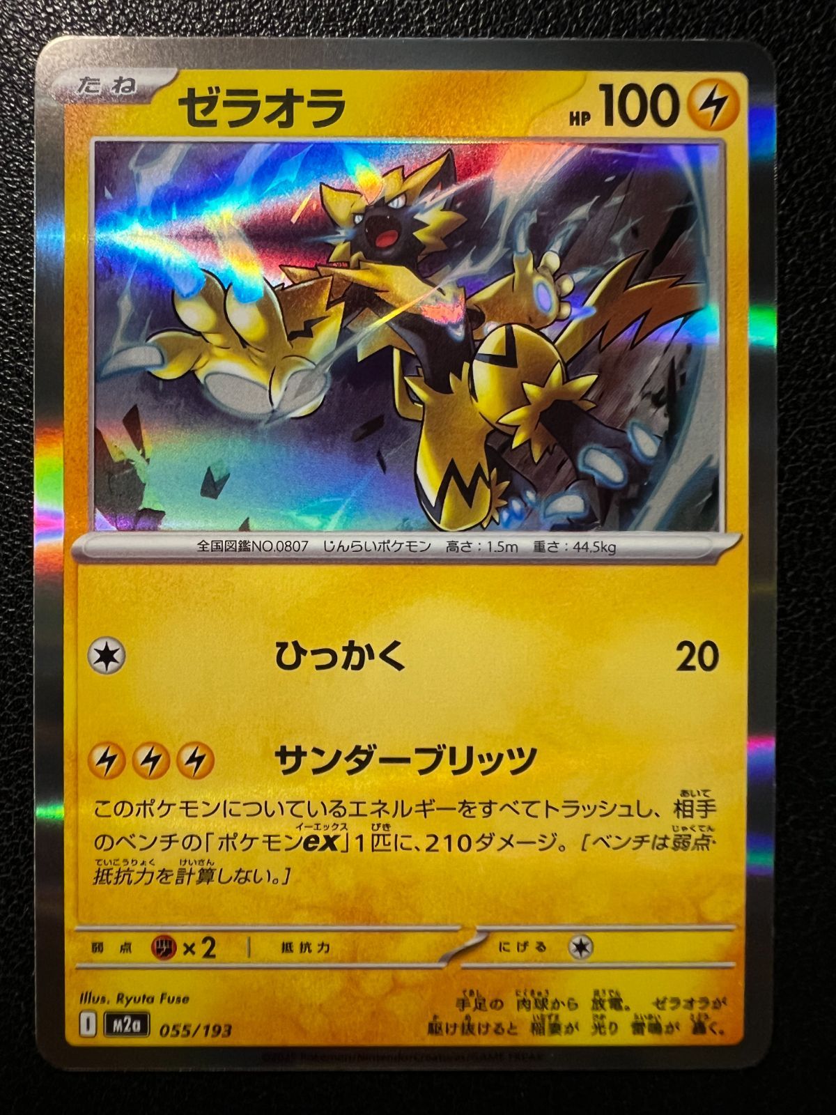 ゼラオラ [M2a 055/193](ハイクラスパック「MEGAドリームex」) 4枚