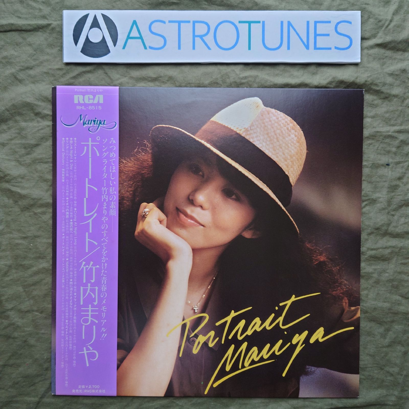 傷なし美盤 美ジャケ 1981年 竹内まりや LPレコード ポートレイト