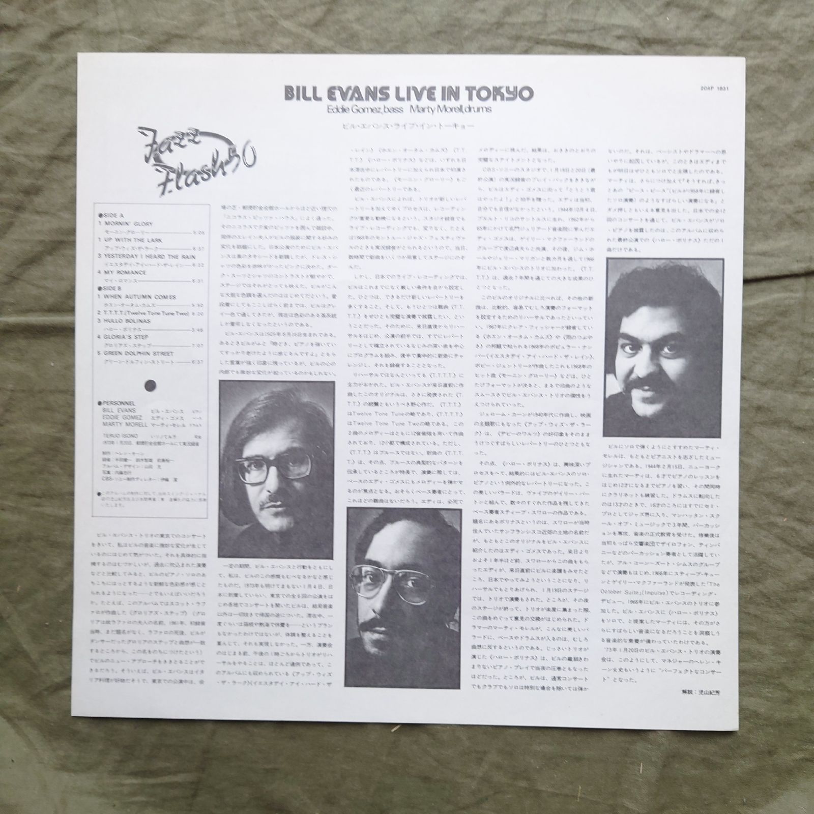 良盤 良ジャケ 1980年 国内盤 ビル・エバンス Bill Evans LPレコード