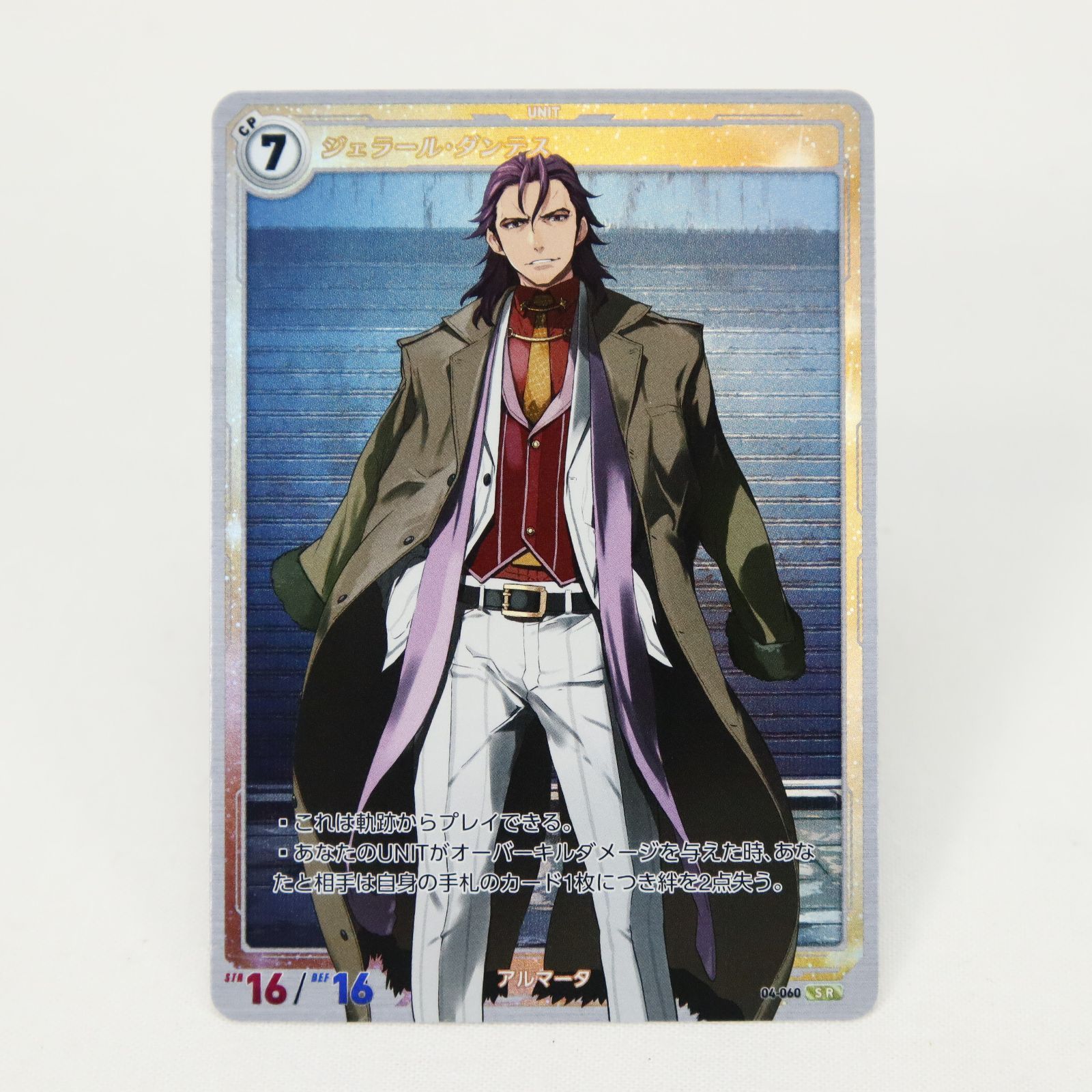 軌跡TCG IV ジュラール・ダンテス 04-060 Kiseki Trails Trading Card