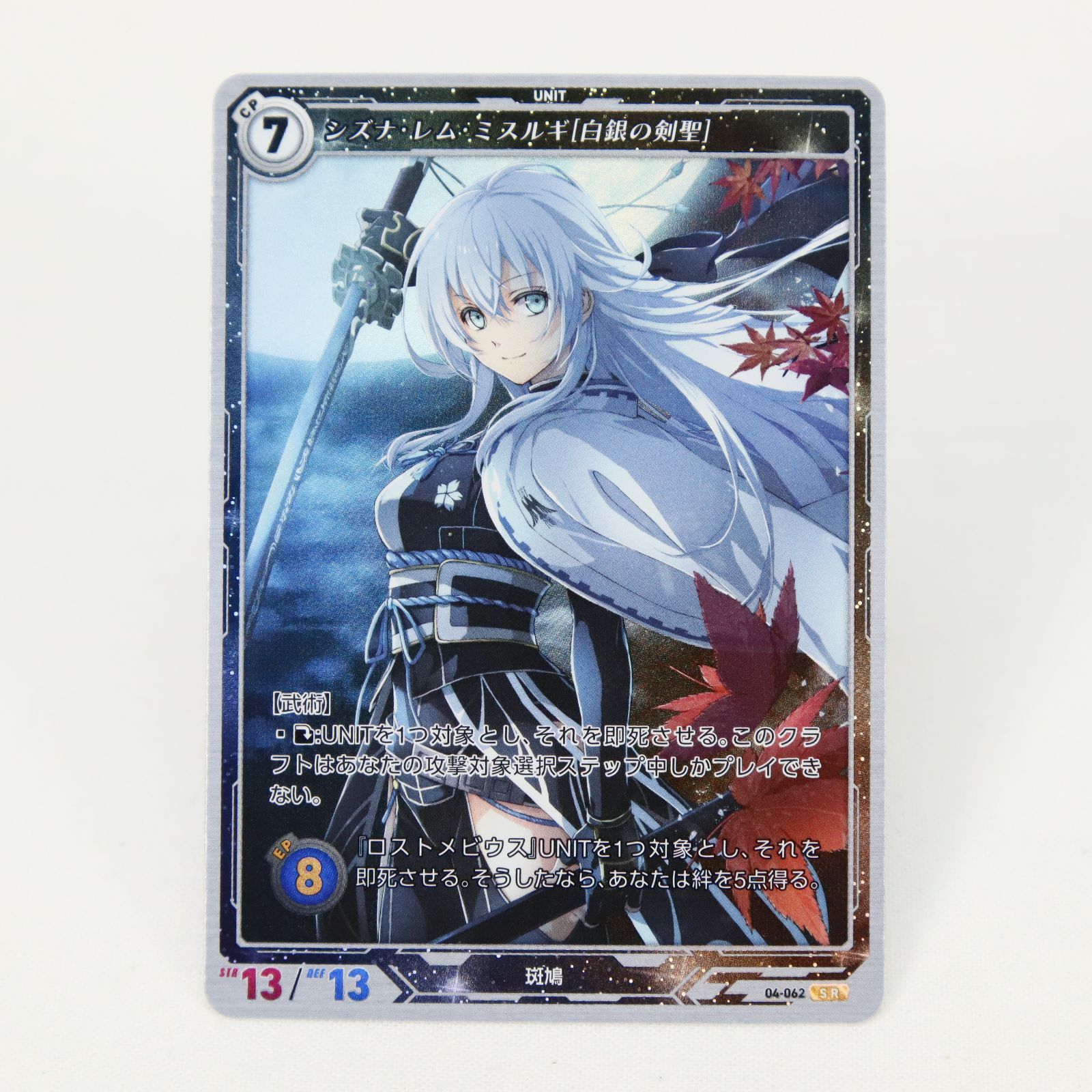 軌跡TCG IV シズナ・レム・ミスルギ 04-062 Kiseki Trails Trading