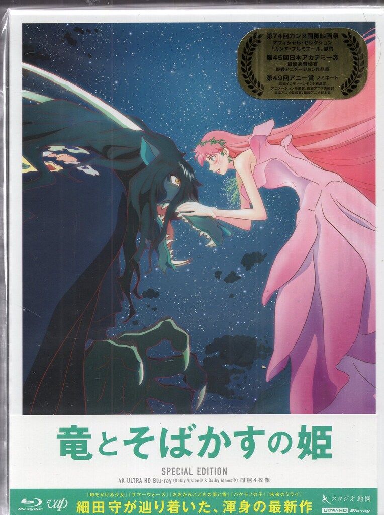 バップ アニメBlu-ray 細田守 竜とそばかすの姫 スペシャル