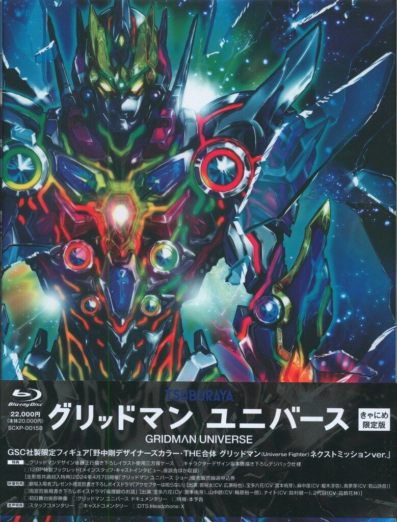アニメBlu-ray きゃにめ特典欠)グリッドマン ユニバース - メルカリ