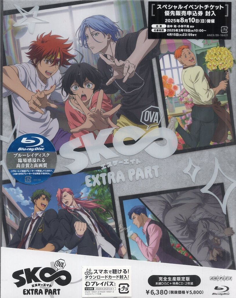 アニメBlu-ray OVA SK∞ エスケーエイト EXTRA PART 完全生産限定版