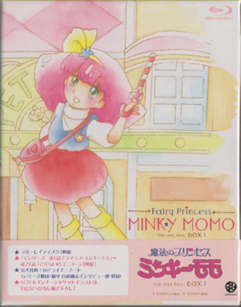 魔法のプリンセス　ミンキーモモ　Blu-ray BOX 1~3 ディスク未開封 Amazon.co.jp: 魔法のプリンセス ミンキーモモ Blu-ray Disc BOX 1