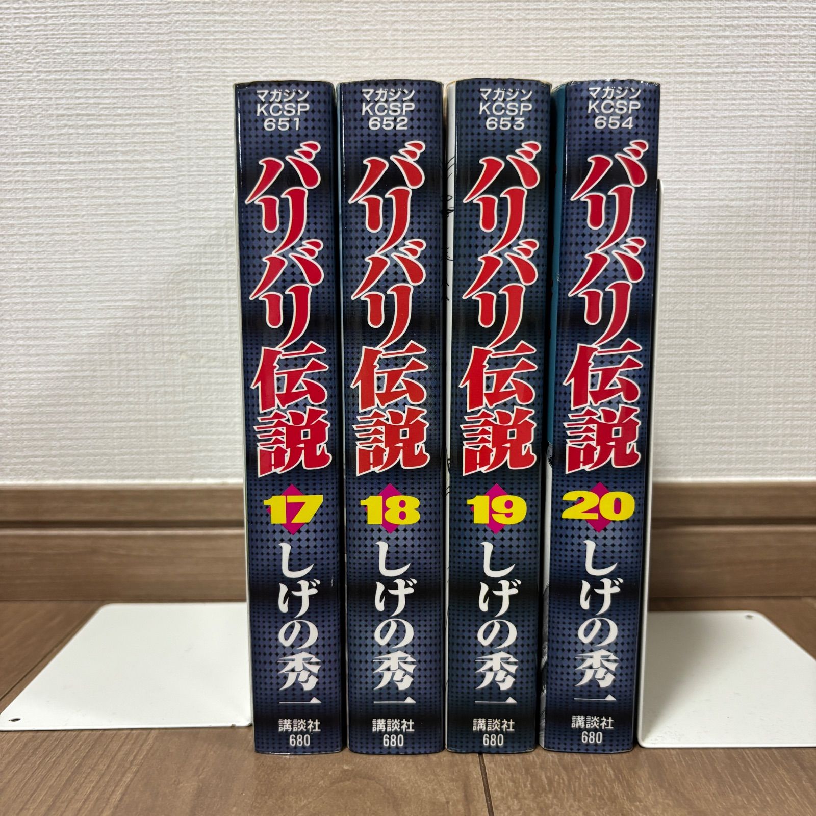 希少】初版 バリバリ伝説 ワイド版 17~20 4冊セット 後半巻 完結 非