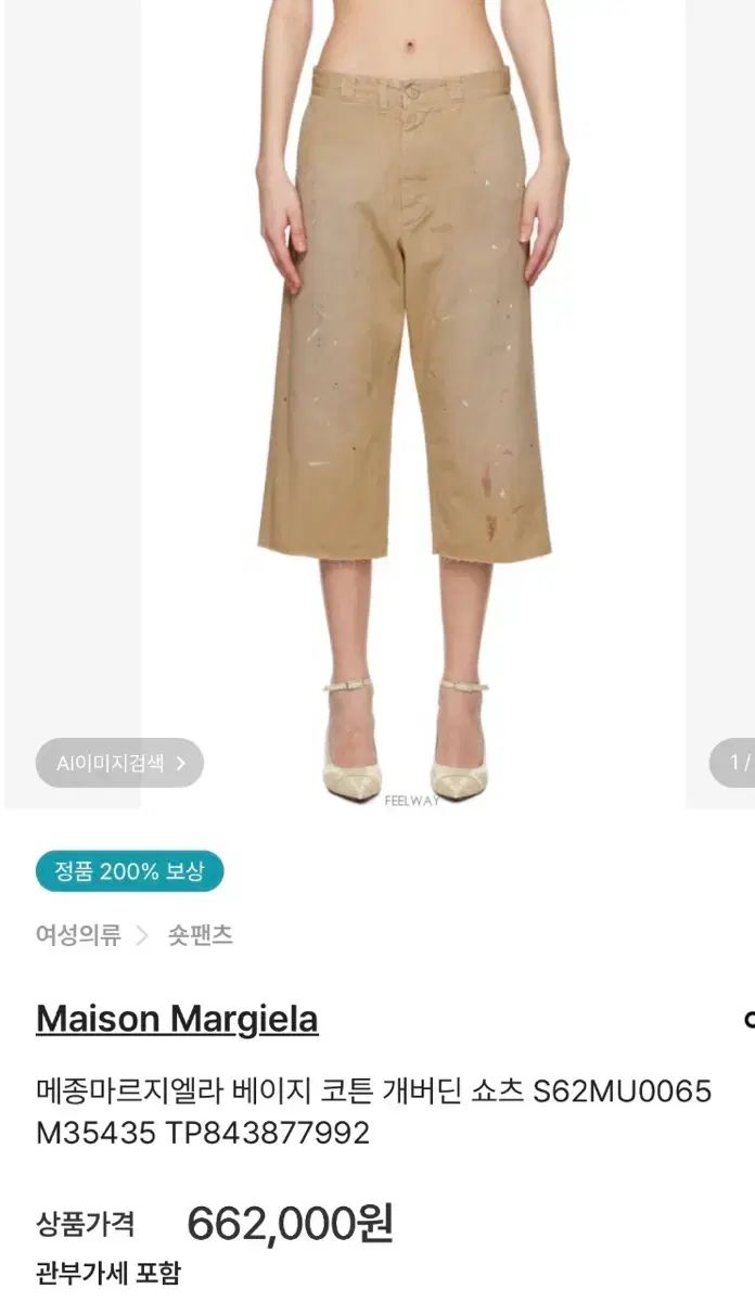 メゾン マルジェラ ベージュ コットン ギャバジン ハーフパンツ - メルカリ