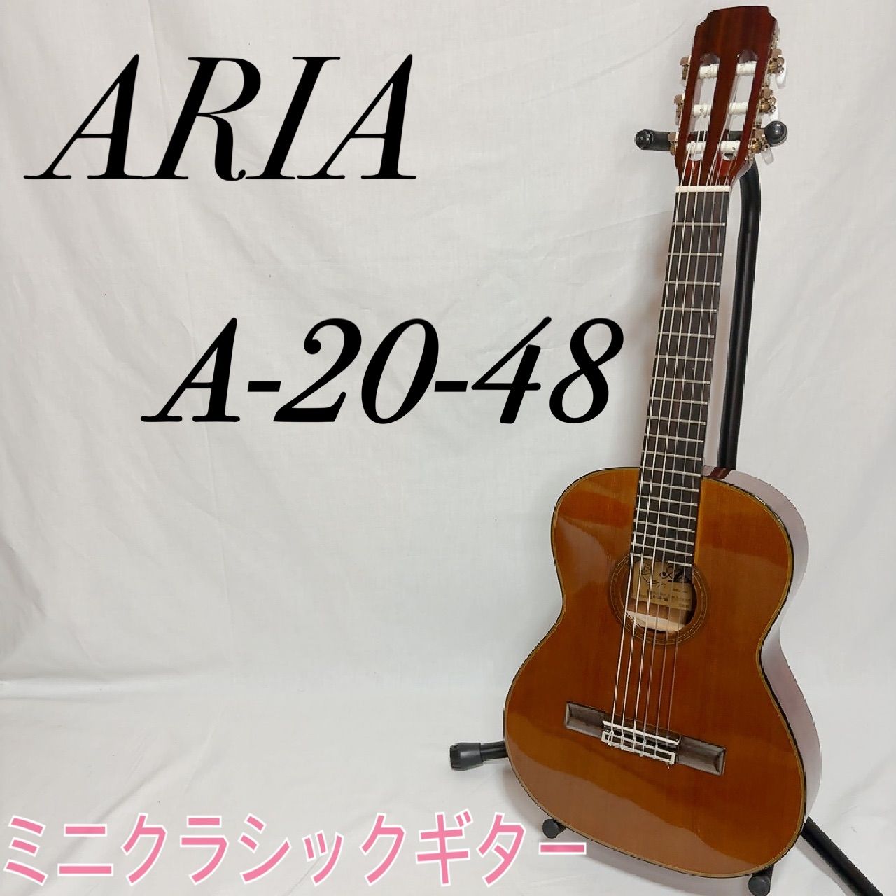 極美品】ARIA A-20-48 ミニクラシックギター ナイロン弦 初心者向け 