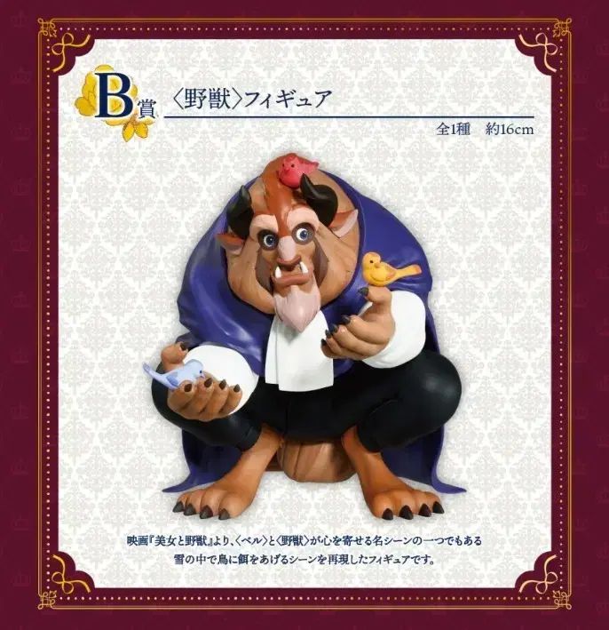 一番くじ ディズニープリンセス 一番くじ 美女と野獣 B賞 - メルカリ