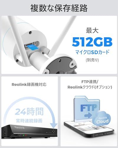 Reolink 防犯カメラ PoE給電 500万画質 監視カメラ 屋外 ONVIF対応 AI