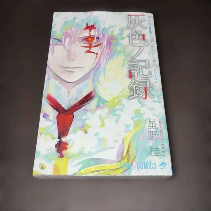 D.Gray-man 公式ファンブック 灰色ノ記録 未使用シール 初版品 - メルカリ