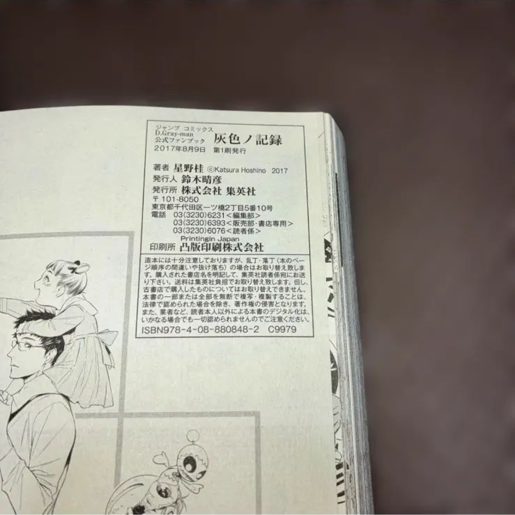 【特典シール未使用】【初版】灰色ノ記録　Ｄ．Ｇｒａｙ‐ｍａｎ　公式ファンブック D.Gray-man 公式ファンブック 灰色ノ記録 未使用シール 初版品 - メルカリ