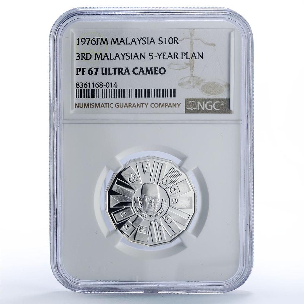 マレーシア 10 リンギット 第 3 計画 トゥン アブドゥル ラザク工業