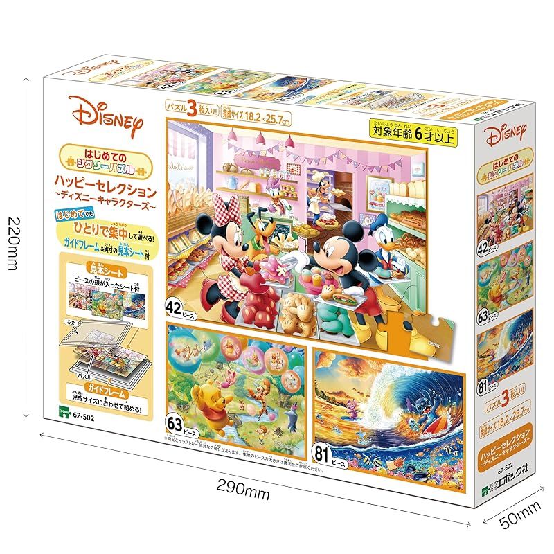 新着商品】エポック社（EPOCH） 42/63/81ピース はじめての