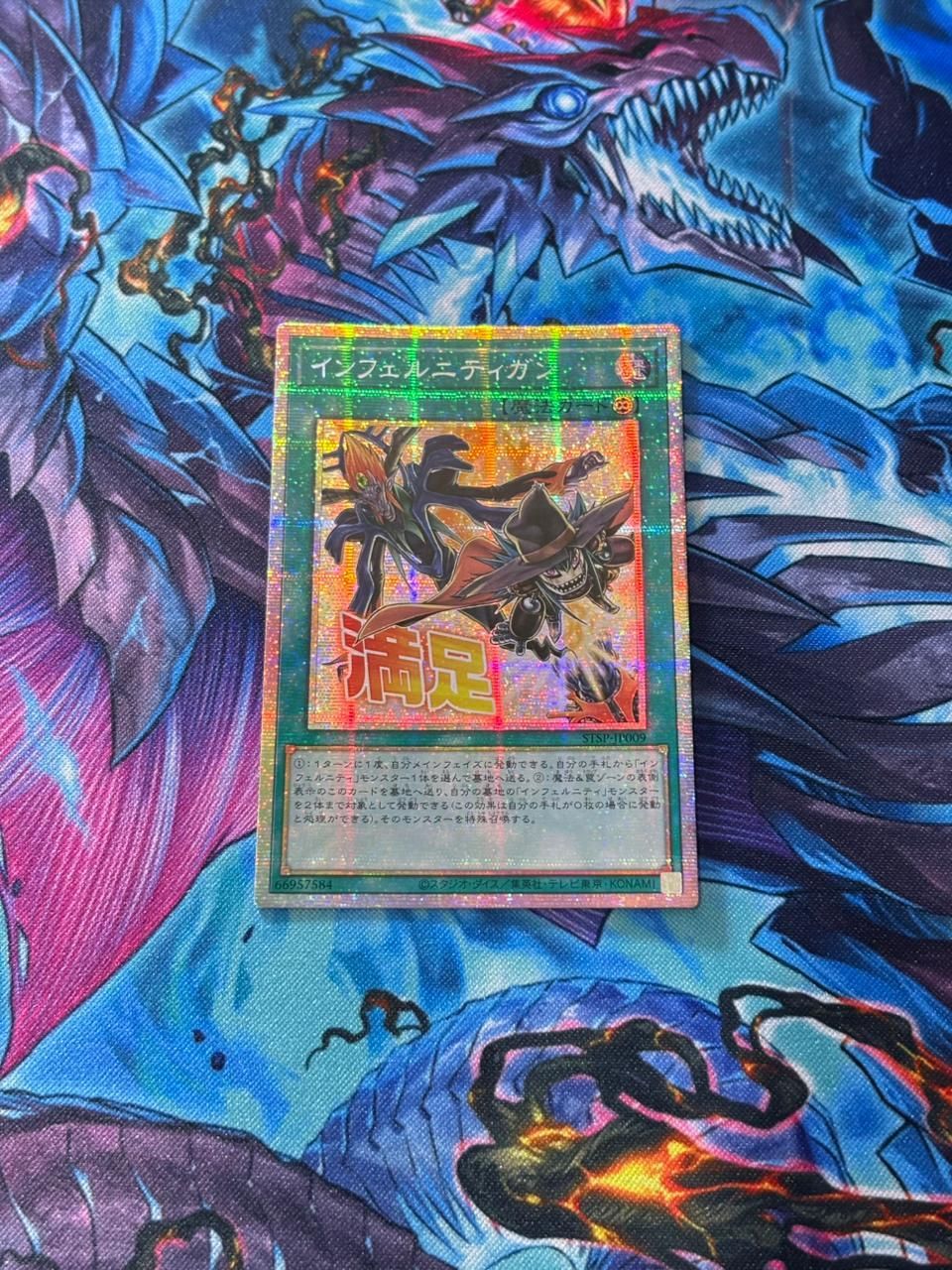 インフェルニティガン プリシク 遊戯王 インフェルニティガン プリシク - メルカリ