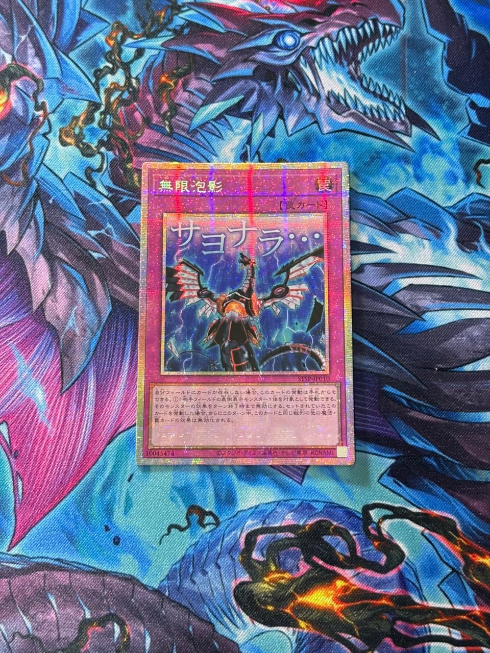 遊戯王 無限泡影 プリシク - メルカリ