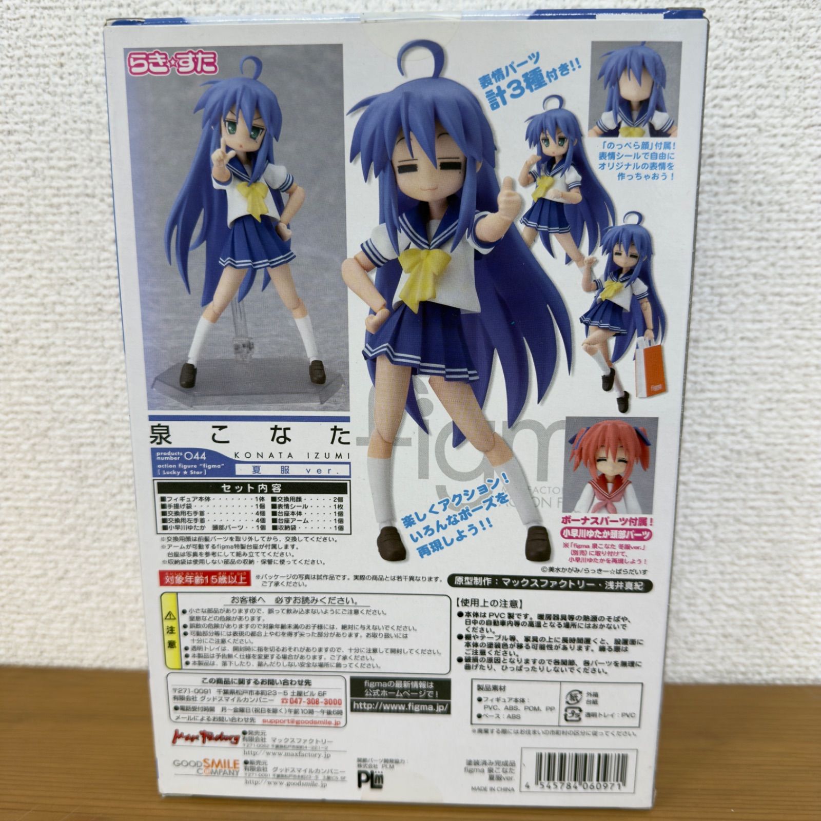 figma 044 らき☆すた 泉こなた 夏服ver. マックスファクトリー 未開封