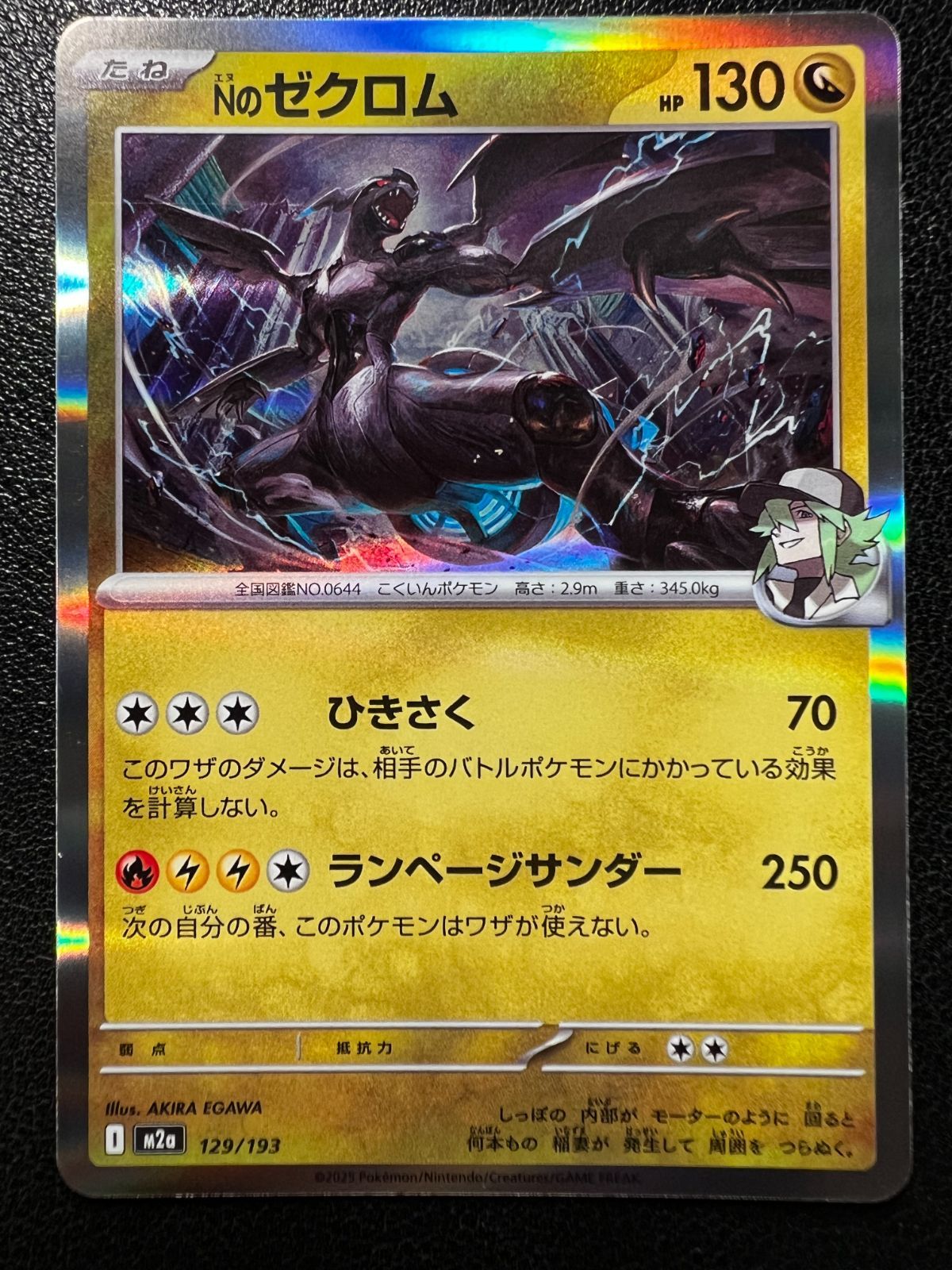 Nのゼクロム [M2a 129/193](ハイクラスパック「MEGAドリームex」) 8枚