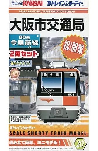 中古】鉄道模型 大阪市交通局 80系 今里筋線 2両セット 「Bトレイン