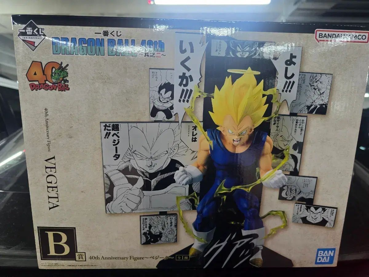 ドラゴンボール 40周年 未開封 ベジータ フィギュア B賞 出品 40周年 B