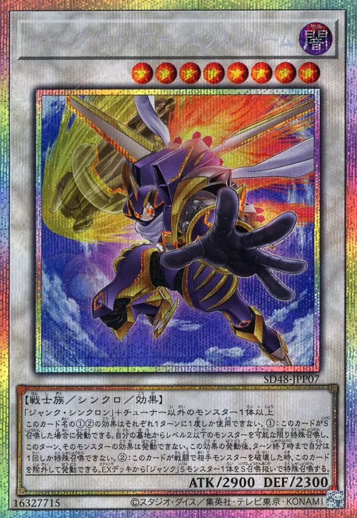 中古】遊戯王 SD48-JPP07[PSE]：ジャンク・ウォリアー・エクストリーム