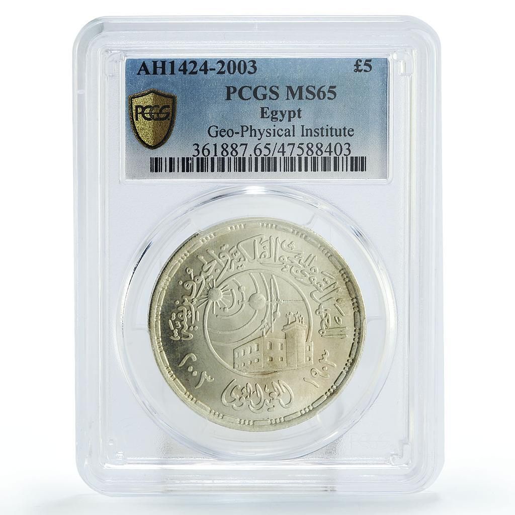 エジプト 5ポンド 地質物理学研究所大学 MS65 PCGS 銀貨 2003年 - メルカリ