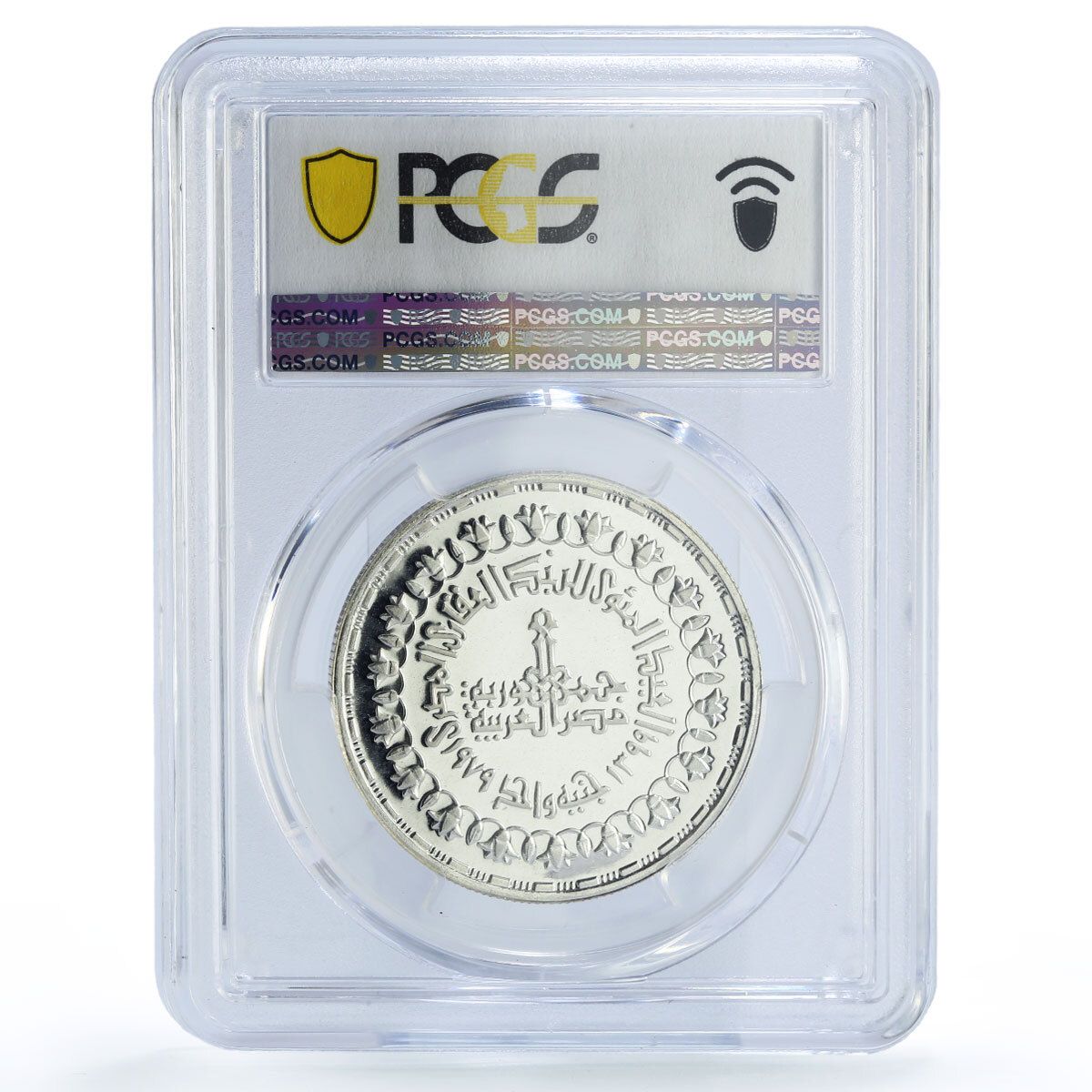 エジプト 1ポンド ランドレム銀行100周年記念 PR68 PCGS 銀貨 1979年
