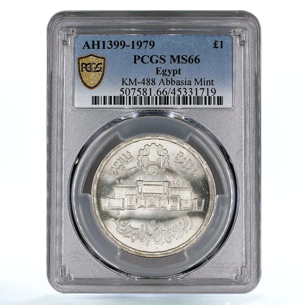 エジプト 1ポンド アッバシア25周年記念 省庁造幣局発行 MS66 PCGS