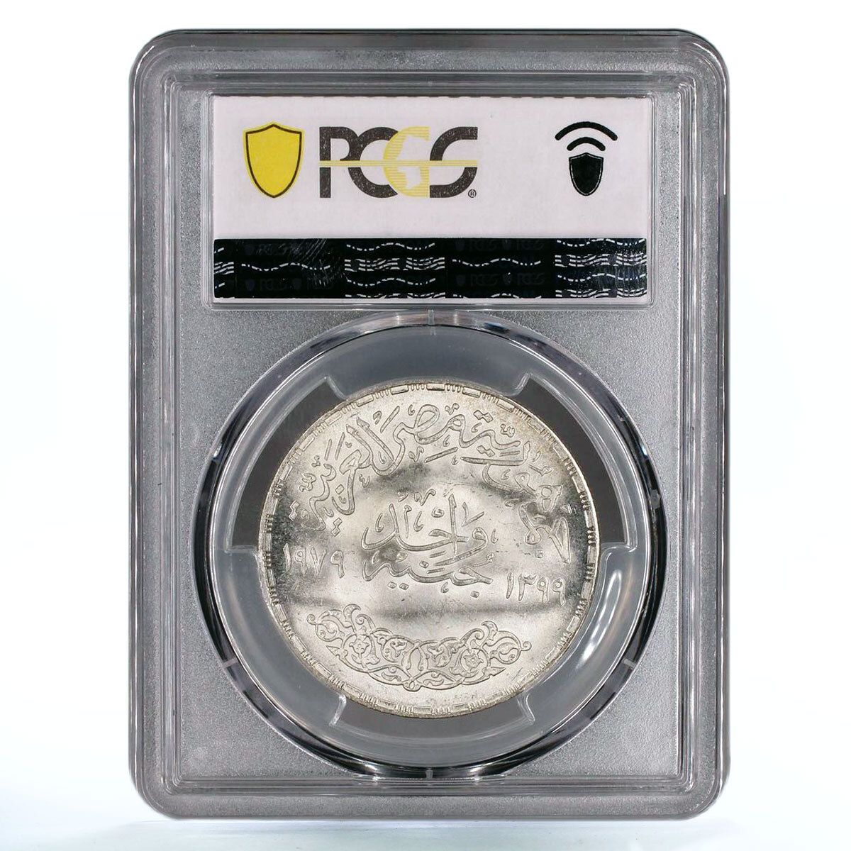 エジプト 1ポンド アッバシア25周年記念 省庁造幣局発行 MS66 PCGS