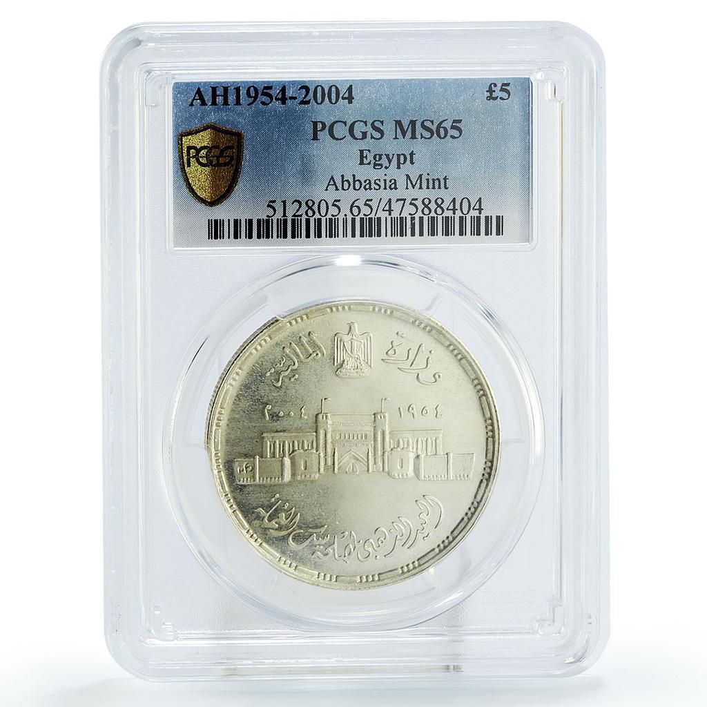 エジプト 5ポンド アッバシア造幣局 建築物 MS65 PCGS 銀貨 2004年
