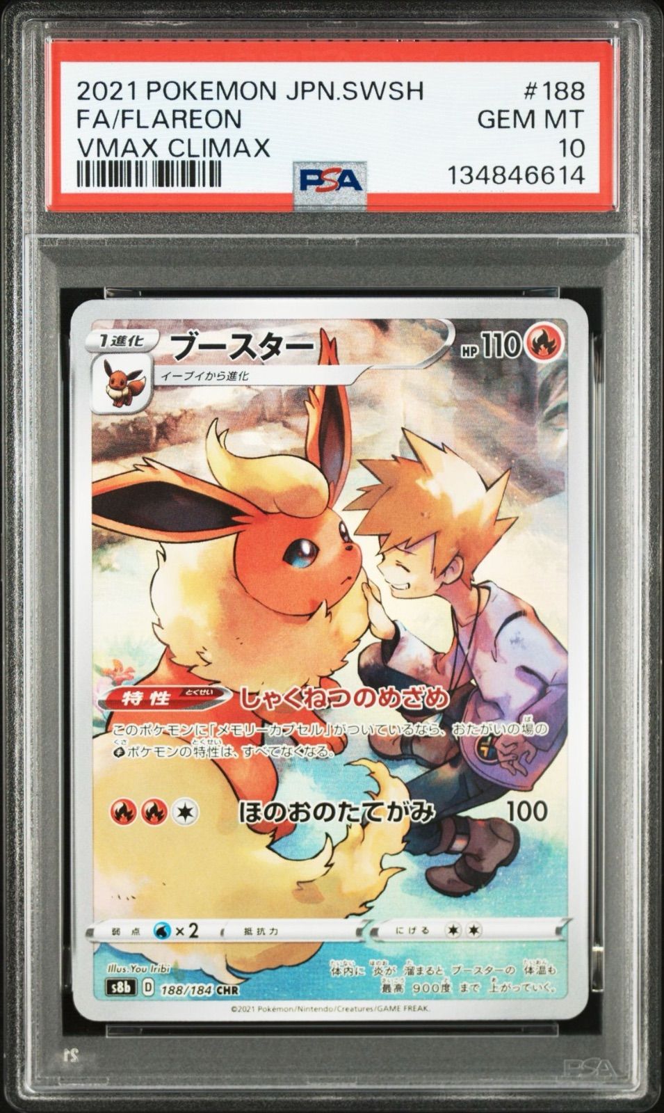 PSA10 4連番】イーブイ CHR 210/184 シャワーズ CHR 189/184