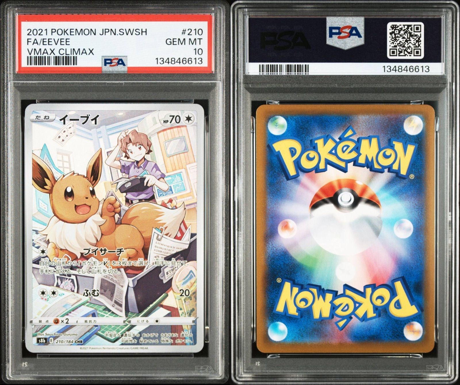 PSA10 4連番】イーブイ CHR 210/184 シャワーズ CHR 189/184