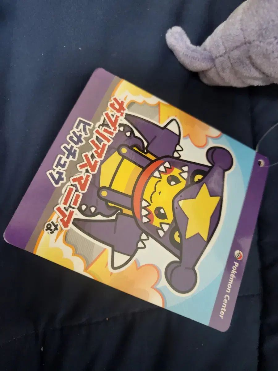 ポケモンセンター ハン・ガブリアス マニア ピカチュウ ぬいぐるみ