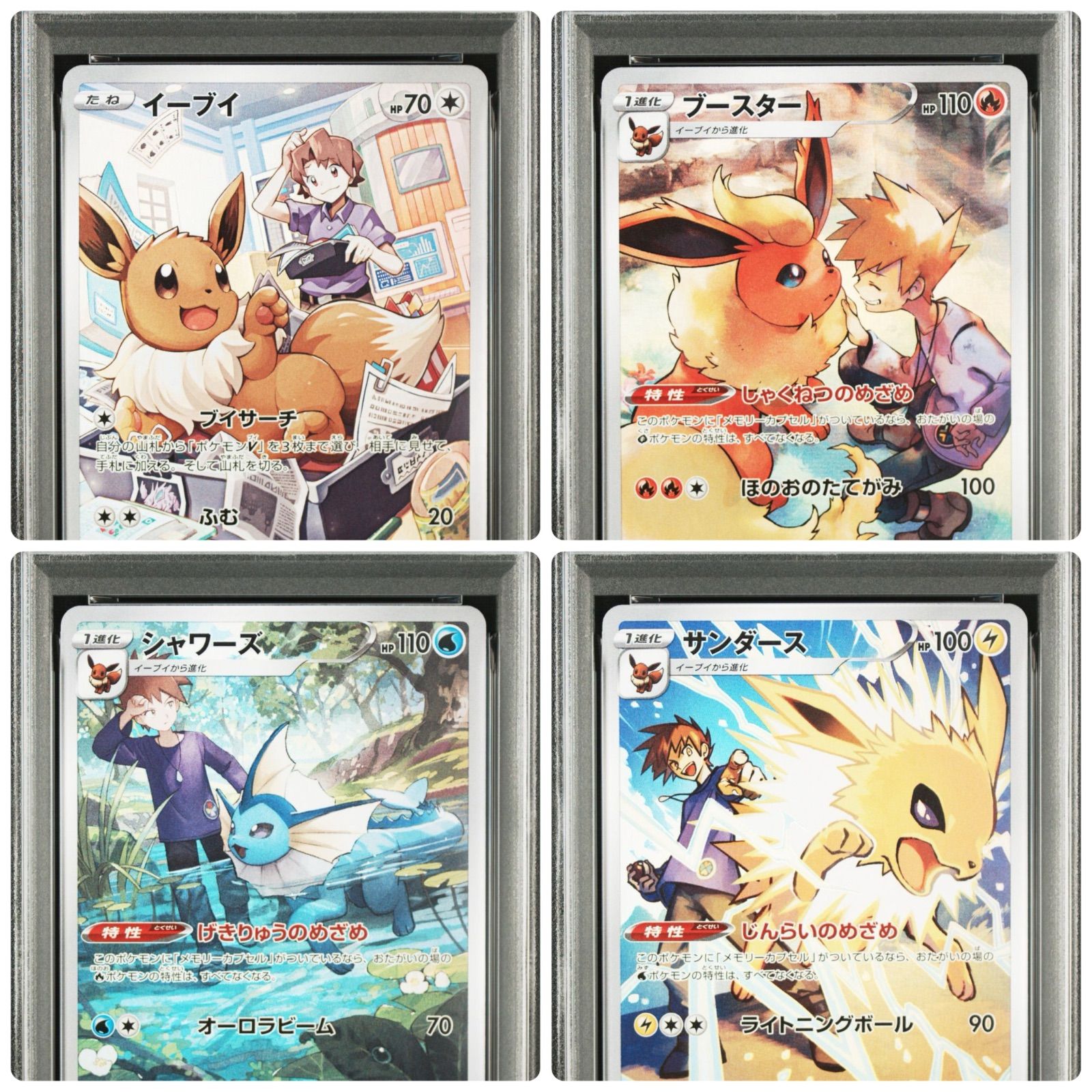 PSA10 4連番】イーブイ CHR 210/184 シャワーズ CHR 189/184