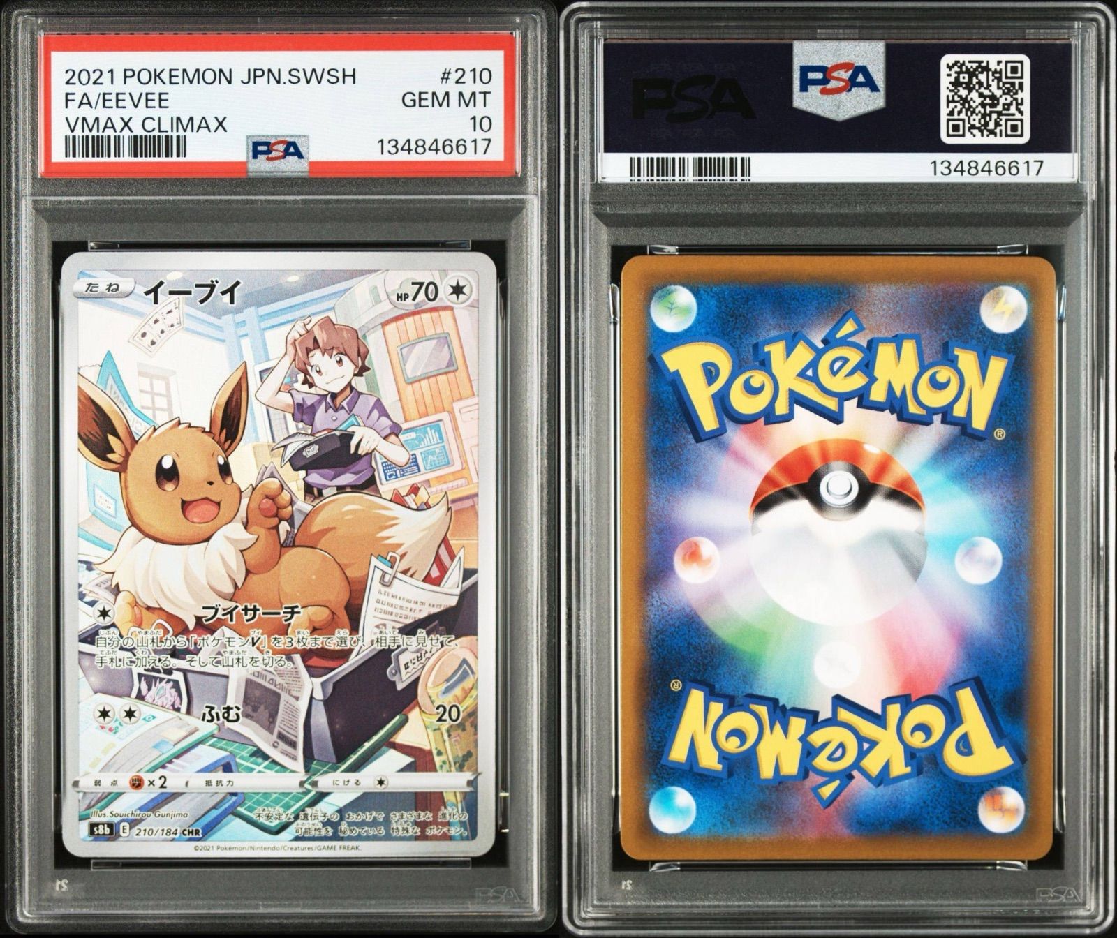 PSA10 4連番】イーブイ CHR 210/184 シャワーズ CHR 189/184