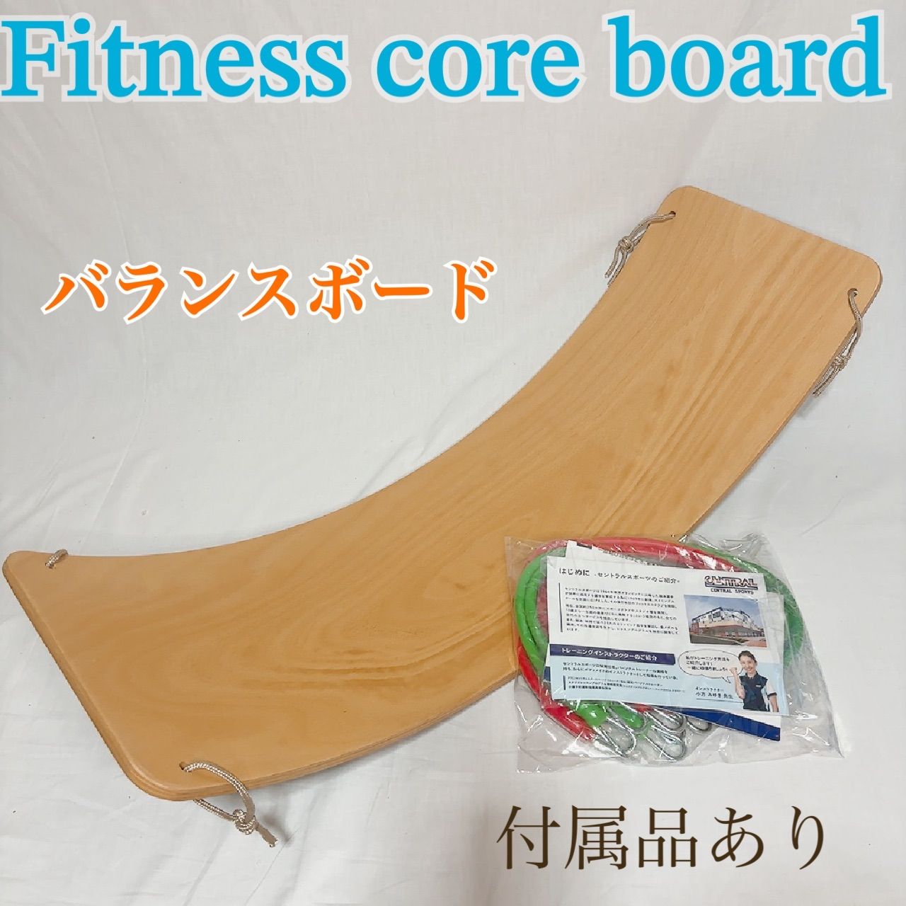 Fitness core board バランスボード セントラルスポーツ監修 Fitness core board バランスボード セントラルスポーツ監修 体幹