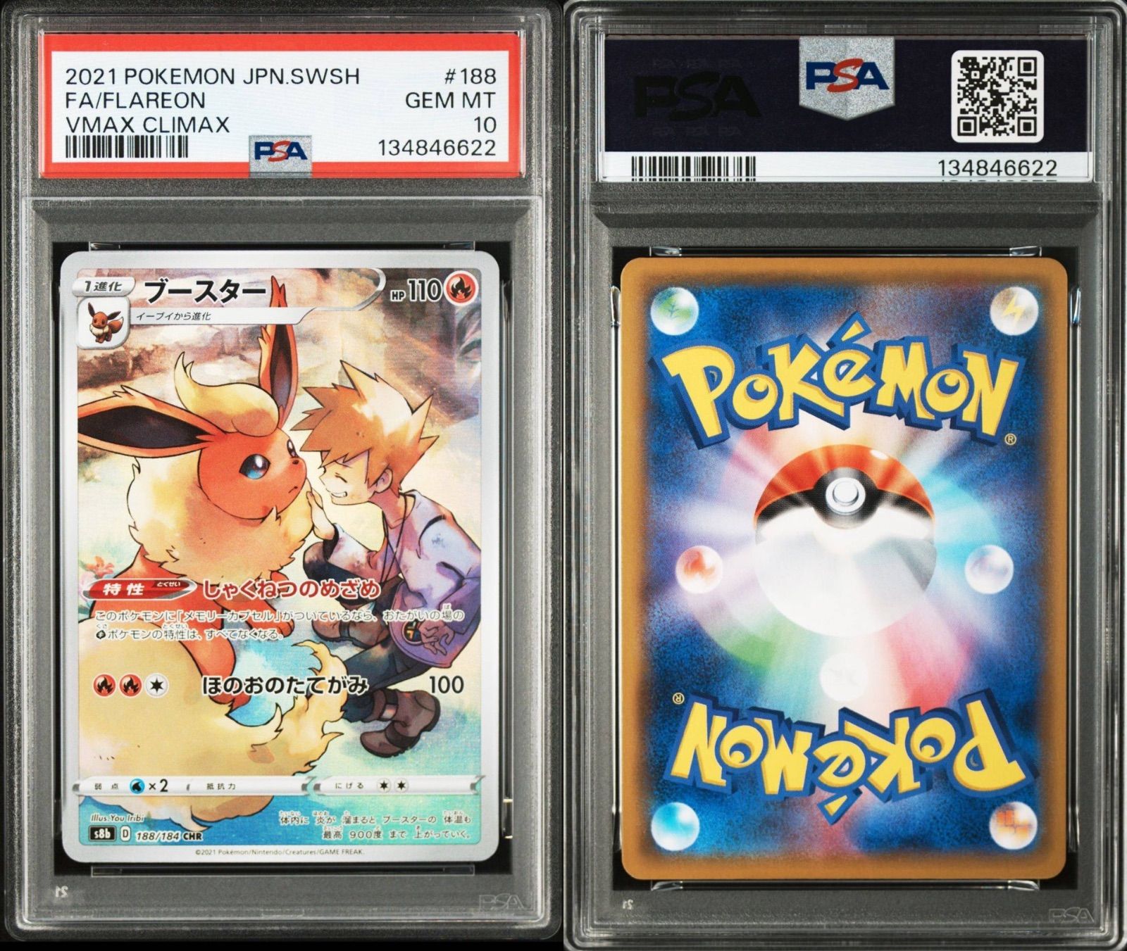 PSA10 4連番】イーブイ CHR 210/184 シャワーズ CHR 189/184